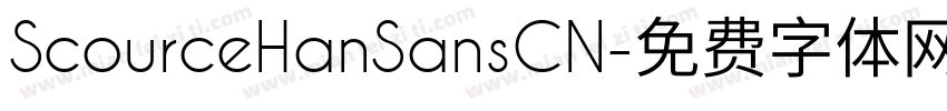 ScourceHanSansCN字体转换
