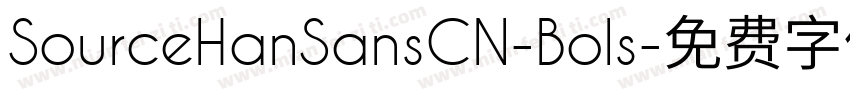 SourceHanSansCN-Bols字体转换