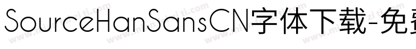 SourceHanSansCN字体下载字体转换