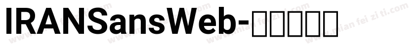 IRANSansWeb字体转换