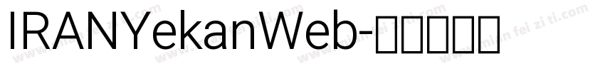 IRANYekanWeb字体转换