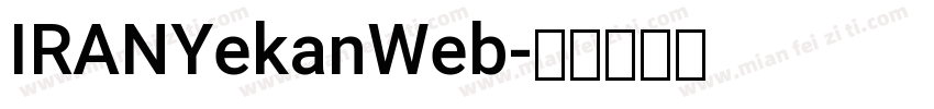 IRANYekanWeb字体转换