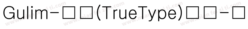 Gulim-常规(TrueType)西方字体转换