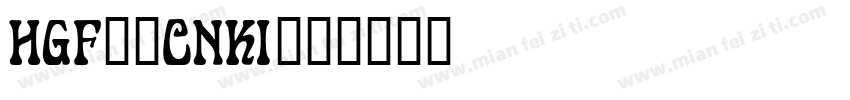 HGF6_CNKI字体转换