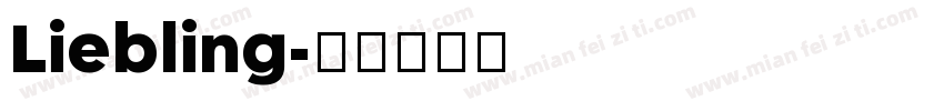 Liebling字体转换
