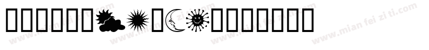新宋体(NSimSun)字体转换