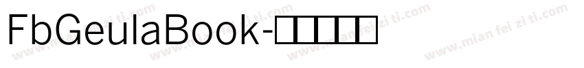 FbGeulaBook字体转换