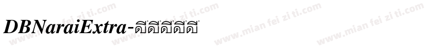 DBNaraiExtra字体转换