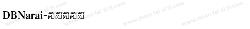 DBNarai字体转换