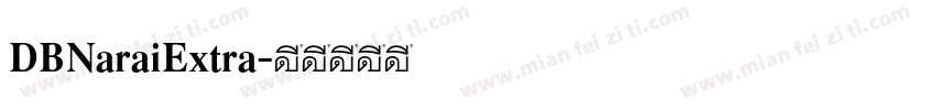 DBNaraiExtra字体转换
