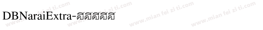 DBNaraiExtra字体转换