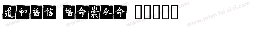 HYZhuZiMei字体转换