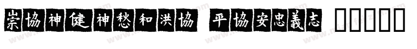 MEIDITYPE-REGULA字体转换