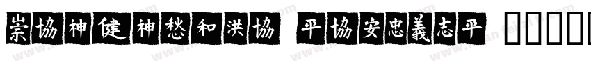 MEIDITYPE-REGULAR字体转换