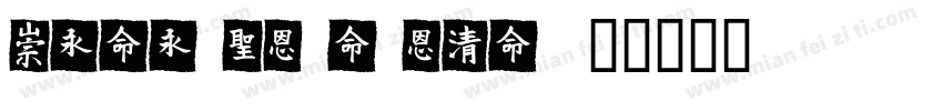 MeierKapitalis字体转换