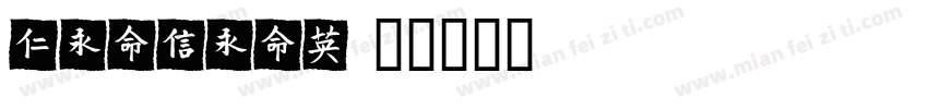 meiheij字体转换