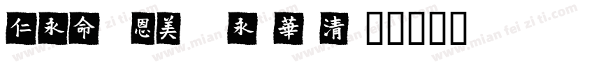 meituantype-bol字体转换