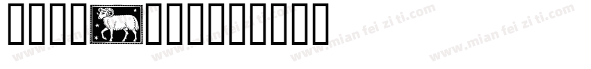 SupraW01字体转换