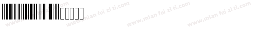Code128Wide字体转换