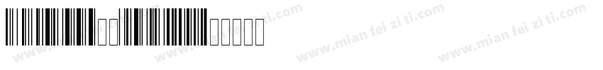 libretto八日code128字体转换