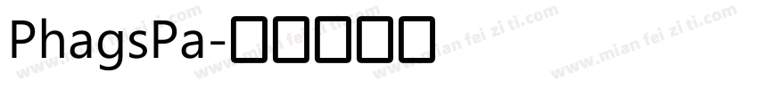 PhagsPa字体转换