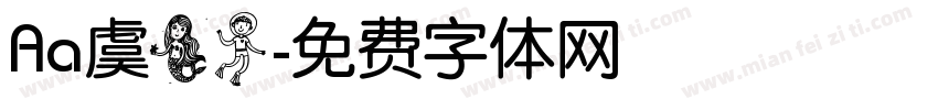 Aa虞美人字体转换