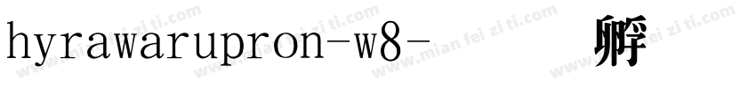 hirawarupron-w8字体转换