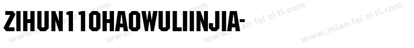 zihun110haowuliinjia字体转换