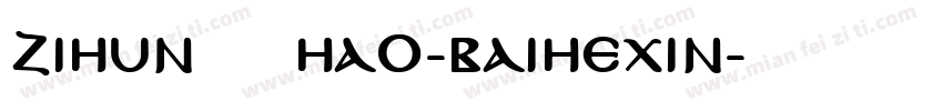zihun129hao-baihexin字体转换