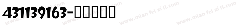 431139163字体转换