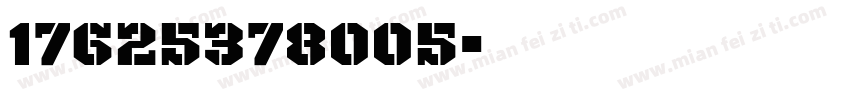 17625378005字体转换