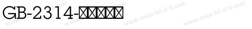 GB-2314字体转换