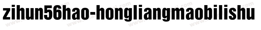 zihun56hao-hongliangmaobilishujiant字体转换