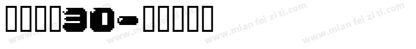 轻图字体30字体转换