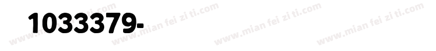 江厚芳1033379字体转换