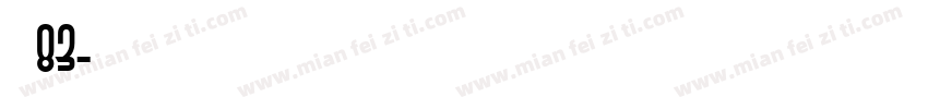 字魂83字体转换