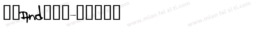 程潇and潇陌恩字体转换