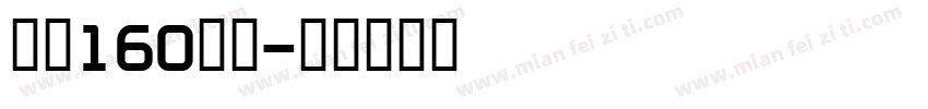 字魂160檀宋字体转换