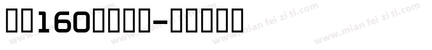 字魂160檀宋字体字体转换