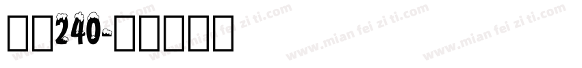 字魂240字体转换