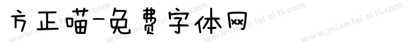 方正喵字体转换