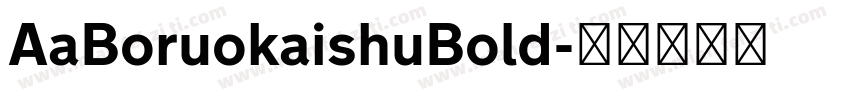 AaBoruokaishuBold字体转换