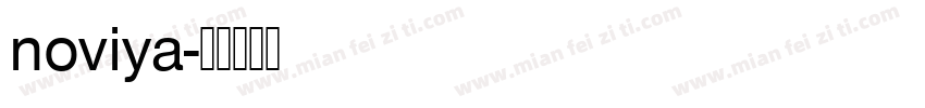 noviya字体转换