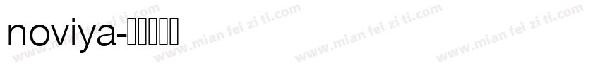 noviya字体转换