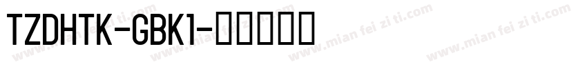 TZDHTK-GBK1字体转换
