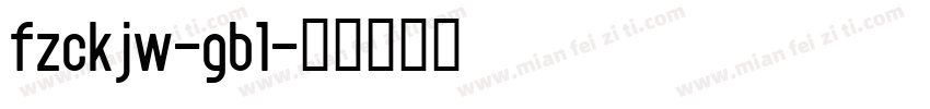 fzckjw-gb1字体转换