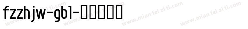 fzzhjw-gb1字体转换