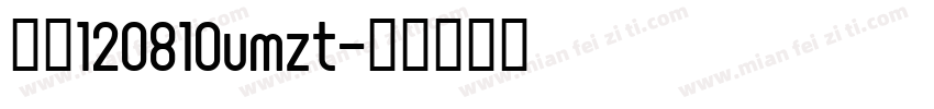 友名120810umzt字体转换