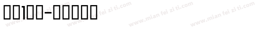 小花1岁啦字体转换