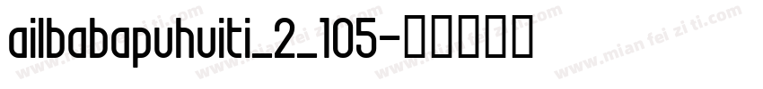 ailbabapuhuiti_2_105字体转换